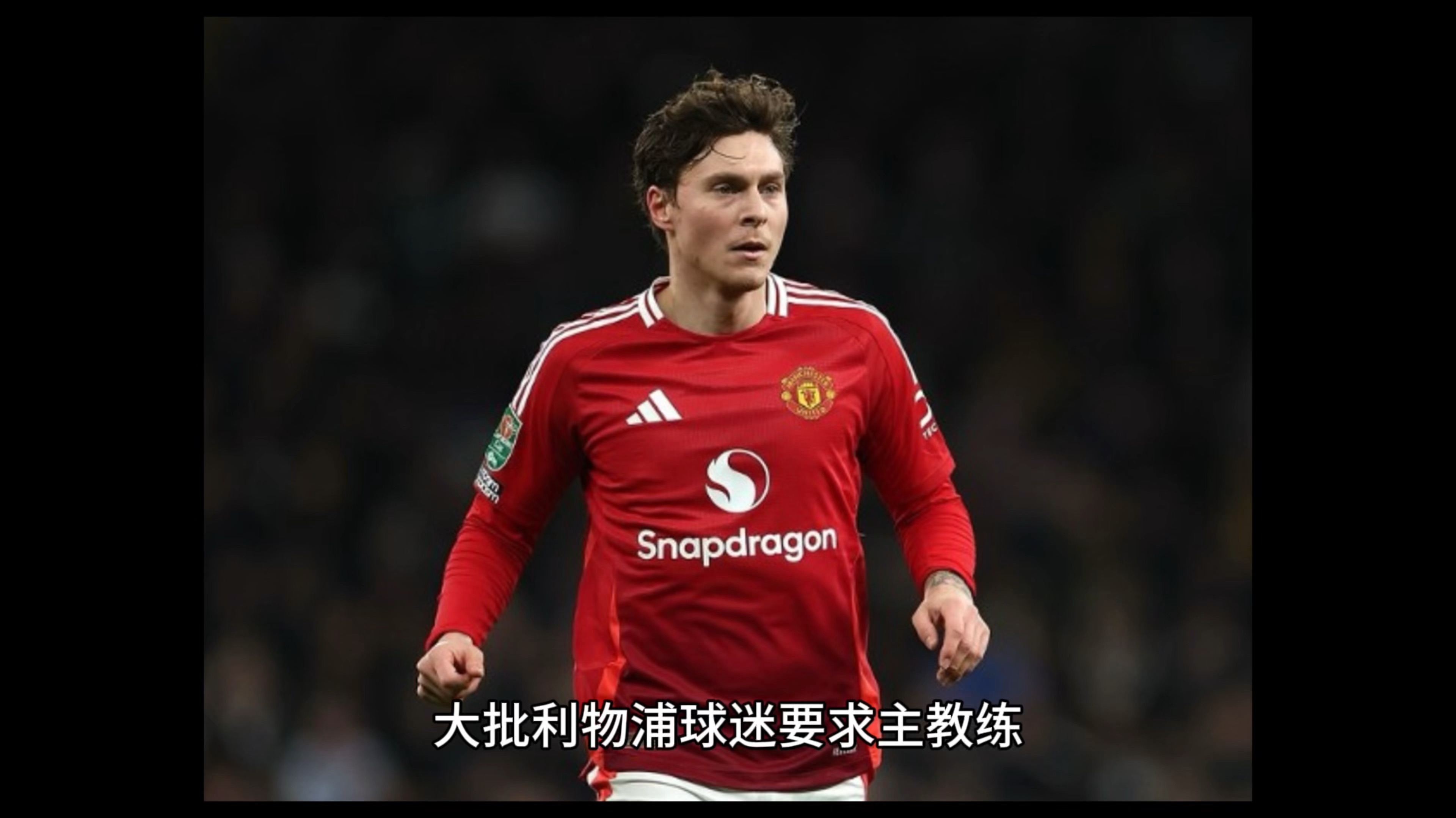电竞国家队回归首秀大放异彩，利物浦主场球迷高呼名字